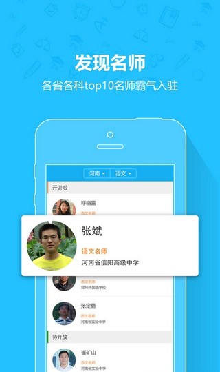 名师辅导班免费下载手机版APP
