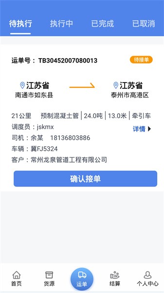 卡满行司机端手机版APP