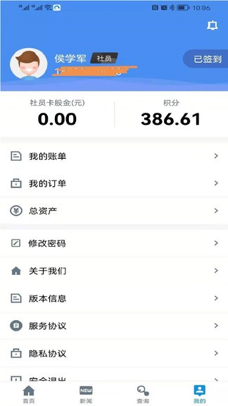 合家欢社员端APP