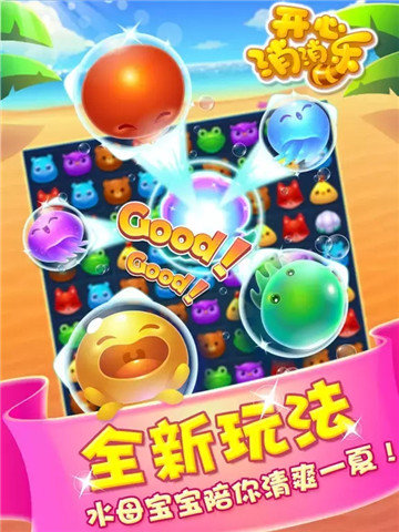 开心消消乐正版下载2021游戏