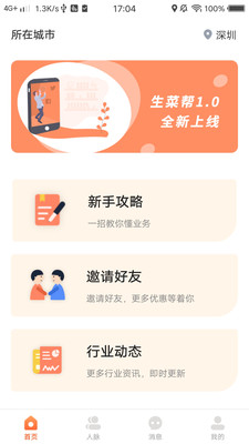 生菜帮APP