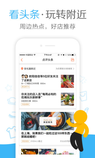 大众点评2018APP