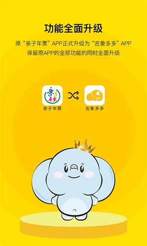 亲子年票APP