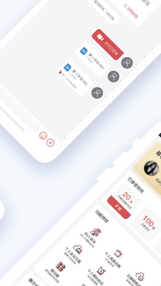 萝卜开会APP