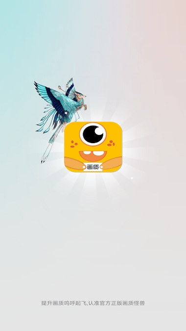 画质怪兽正版下载APP