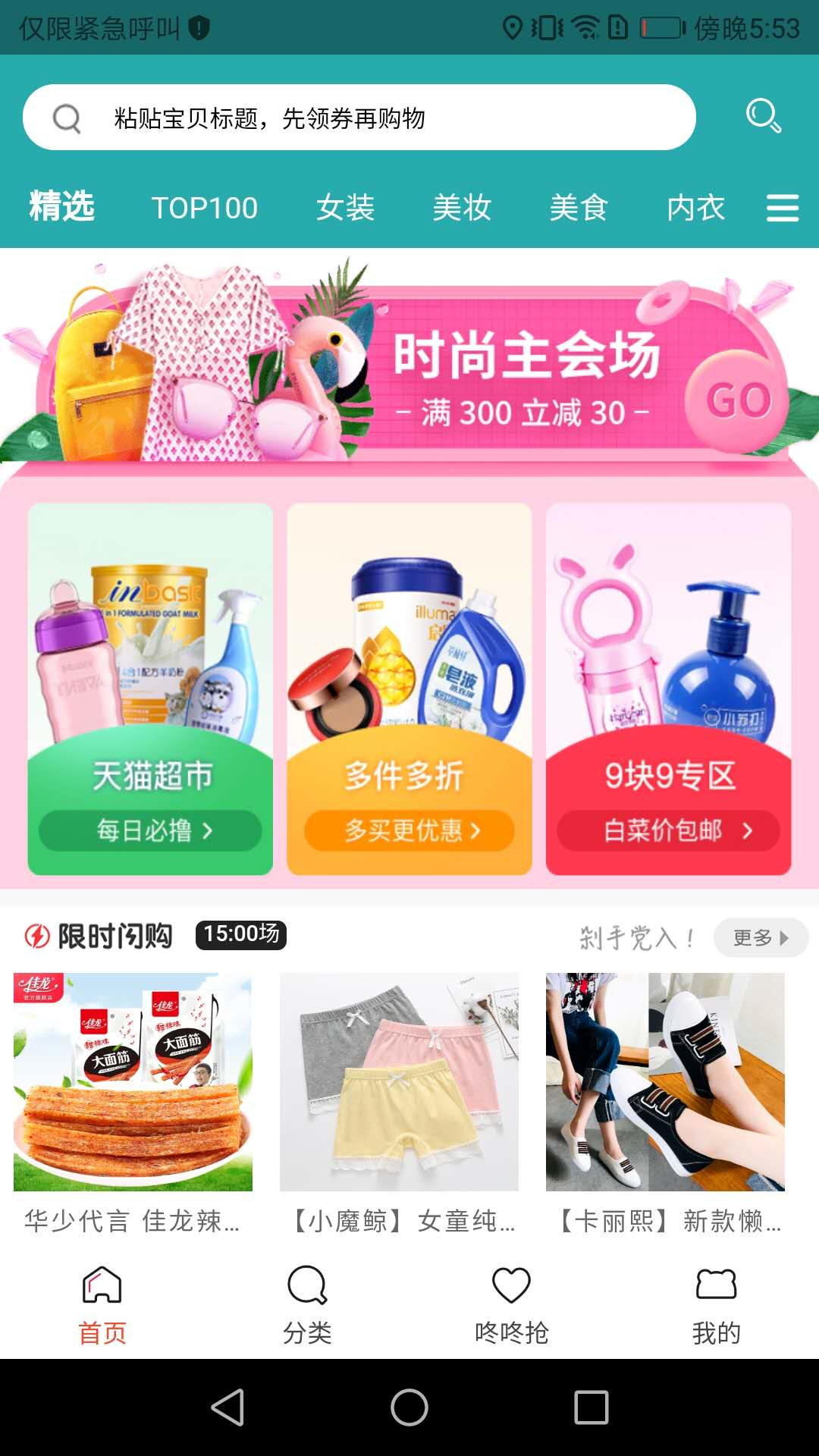 惠领券APP