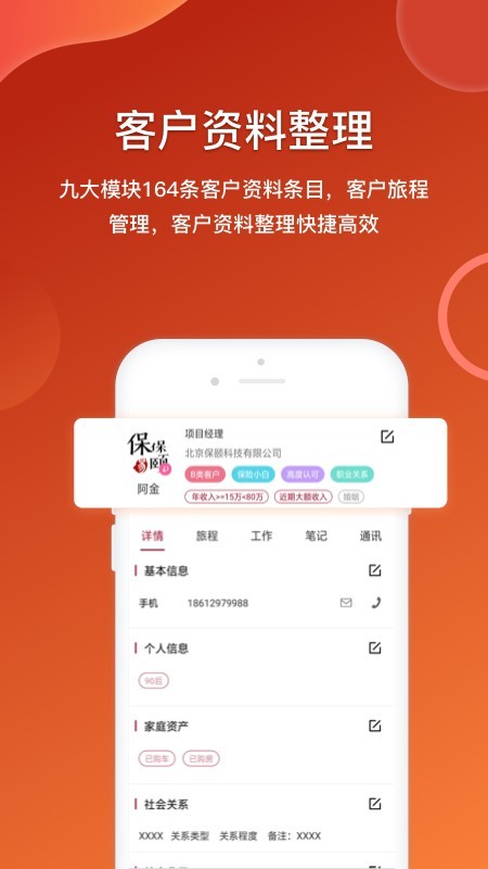 保颐保易APP