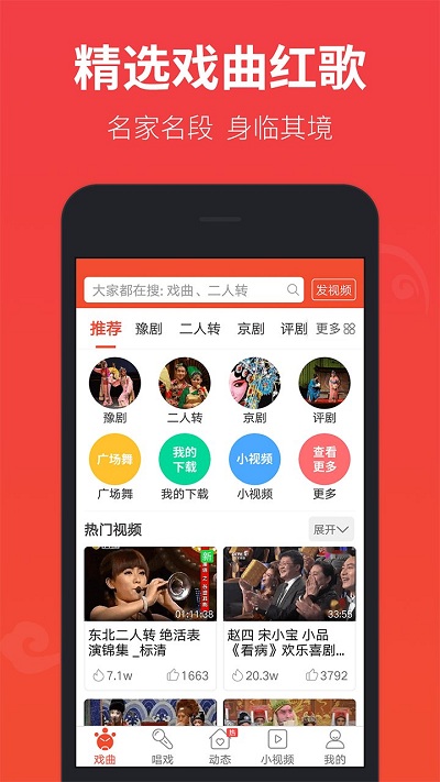 戏曲多多手机版APP