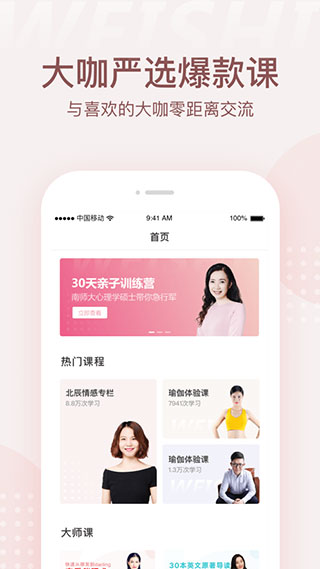 微师客户端APP