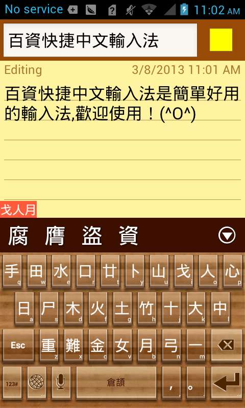 百资繁中输入法APP