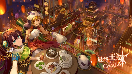 最终王冠果盘正式版游戏
