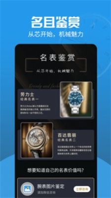 世界名表APP