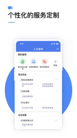 掌上12333退休认证下载APP