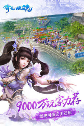 倩女幽魂手游官网版正版游戏