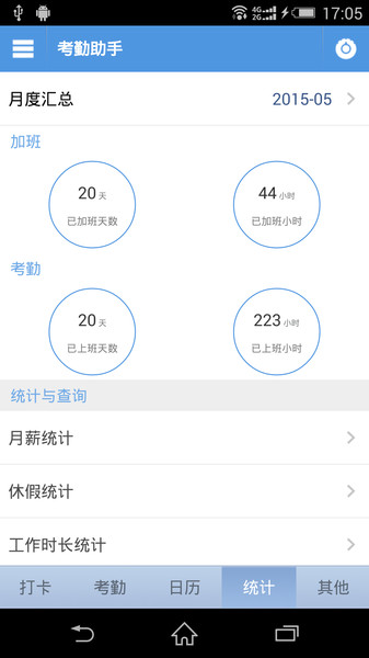 考勤助手APP