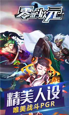 零激斗次元变态版游戏