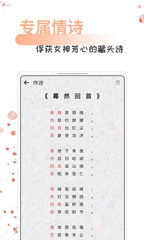 情话话术appAPP