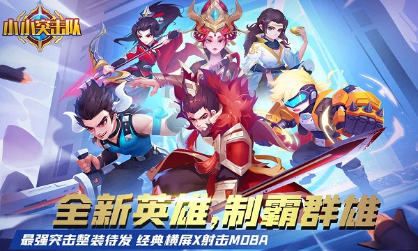 小小突击队官方下载游戏