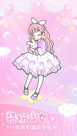 装扮少女app版下载游戏