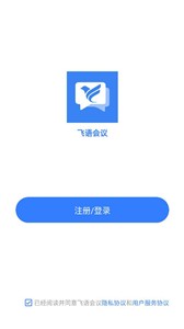 飞语会议下载APP