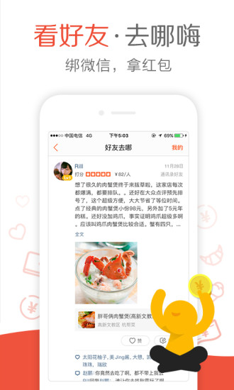 大众点评2018APP