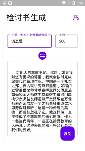 写锤子检讨书app下载华为APP