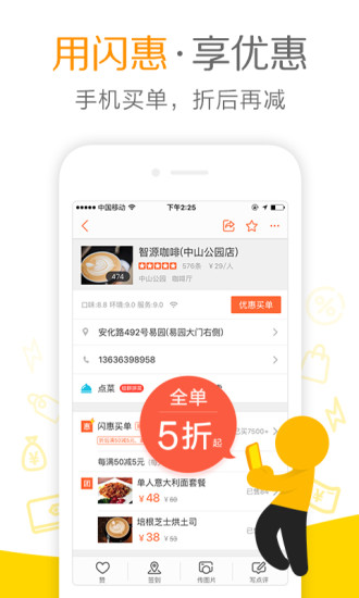 大众点评2018APP