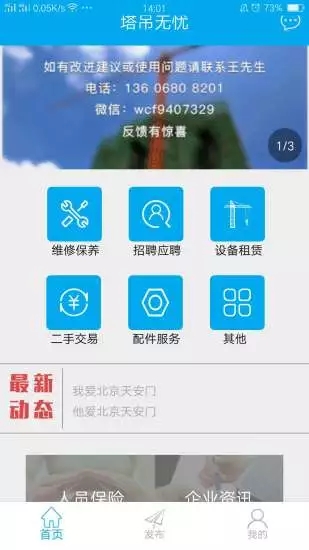 塔吊无忧手机版APP