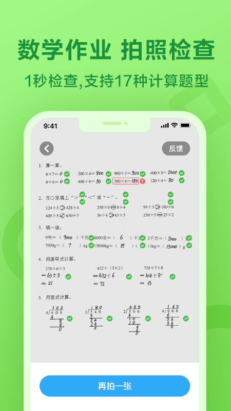 一起作业学生端免费下载英语APP