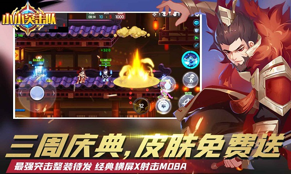小小突击队官方下载游戏