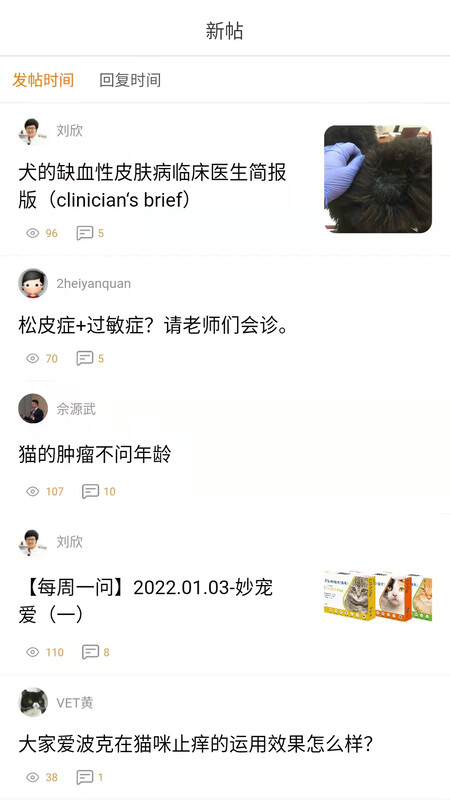 宠医帮APP