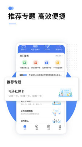 掌上12333退休认证下载APP