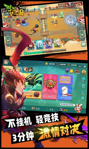 怼怼三国手机下载游戏