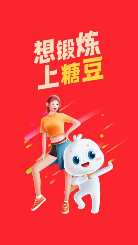 糖豆下载安装下载免费游戏
