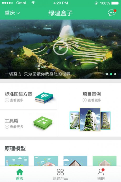 绿建盒子APP