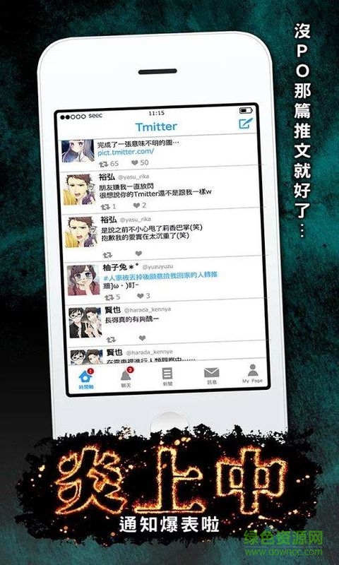 炎上中汉化版游戏