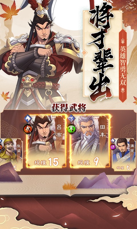 策魂三国游戏