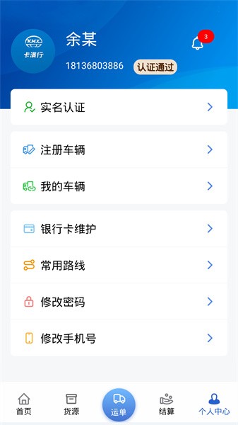 卡满行司机端手机版APP