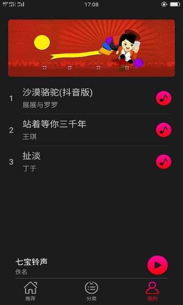 七宝铃声手机版APP