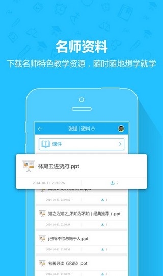 名师辅导班免费下载手机版APP