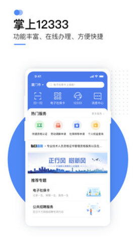 掌上12333退休认证下载APP