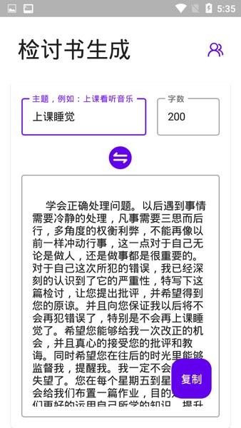 写锤子检讨书app下载华为APP
