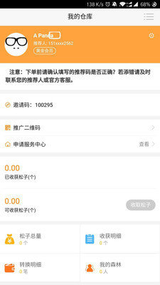 松子优品APP