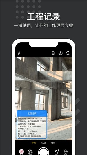 自定义水印相机APP