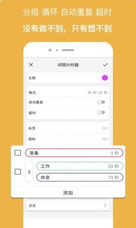 计时器下载安装APP