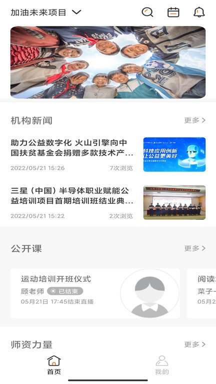 百家云学院APP