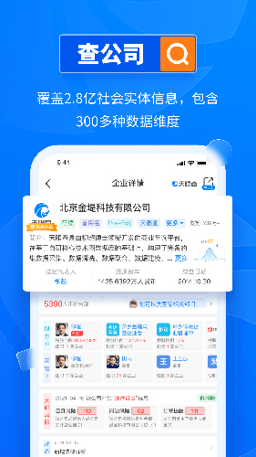 天眼查企业查询APP