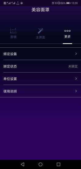 美容面罩APP