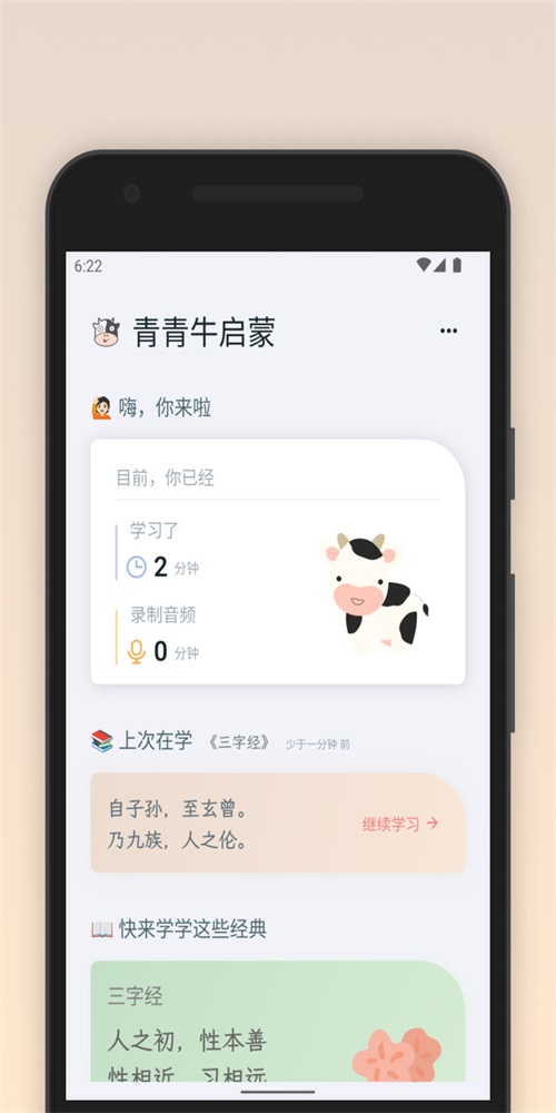 青青牛启蒙APP