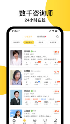 给力心理咨询下载APP